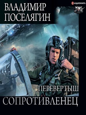 cover image of Перевертыш